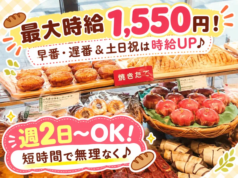 山崎製パン株式会社(ハースブラウン NEOPASA(ネオパーサ)浜松下り店)のアルバイト・バイト求人情報-01