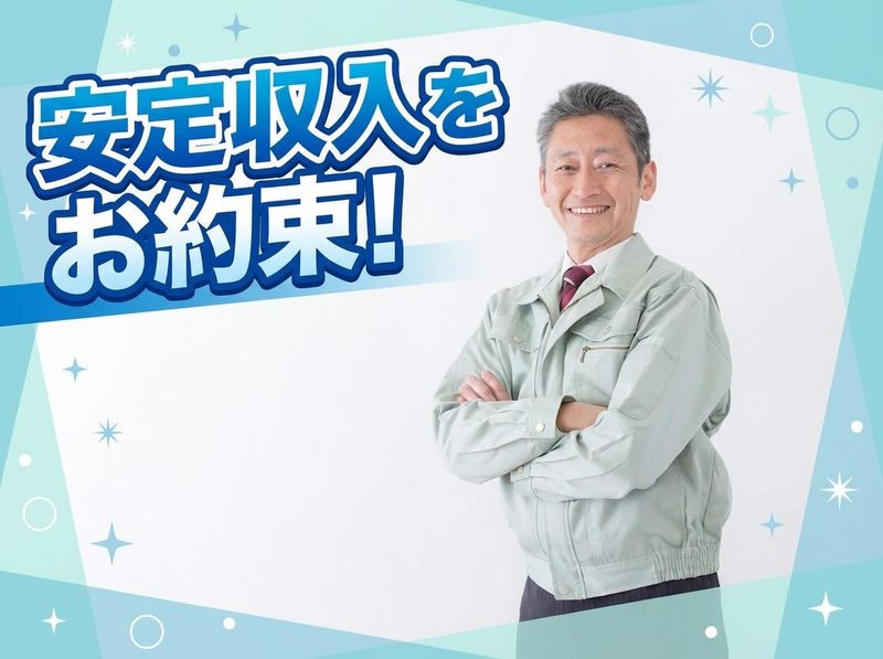 千代田クリーンメンテ株式会社の求人・転職情報