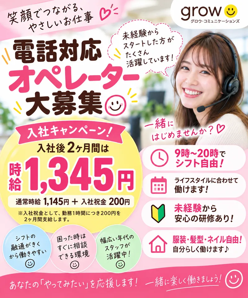 グロウ・コミュニケーションズ　株式会社growの派遣求人情報