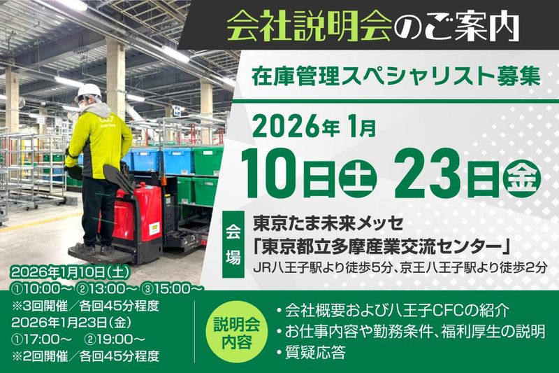 イオンネクスト株式会社の求人・転職情報