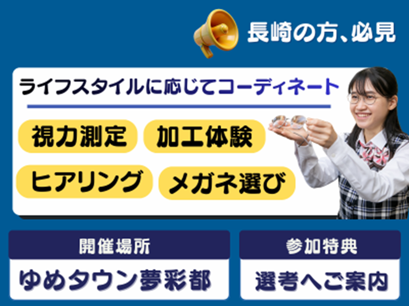 株式会社武田メガネ