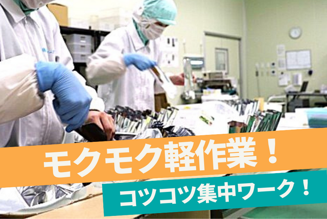 株式会社ドリーム・フーズ　大井川工場のアルバイト・バイト求人情報-02