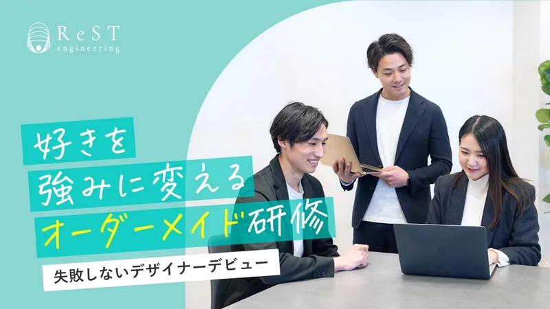 レストエンジニアリング株式会社の求人・転職情報