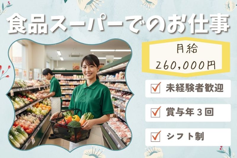 株式会社U&Sの求人・転職情報