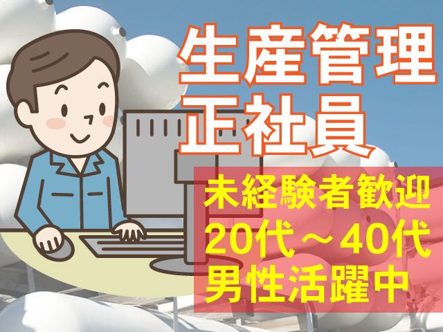 株式会社ベンカン機工-0003の求人・転職情報