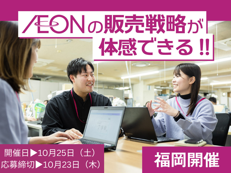 イオン九州株式会社