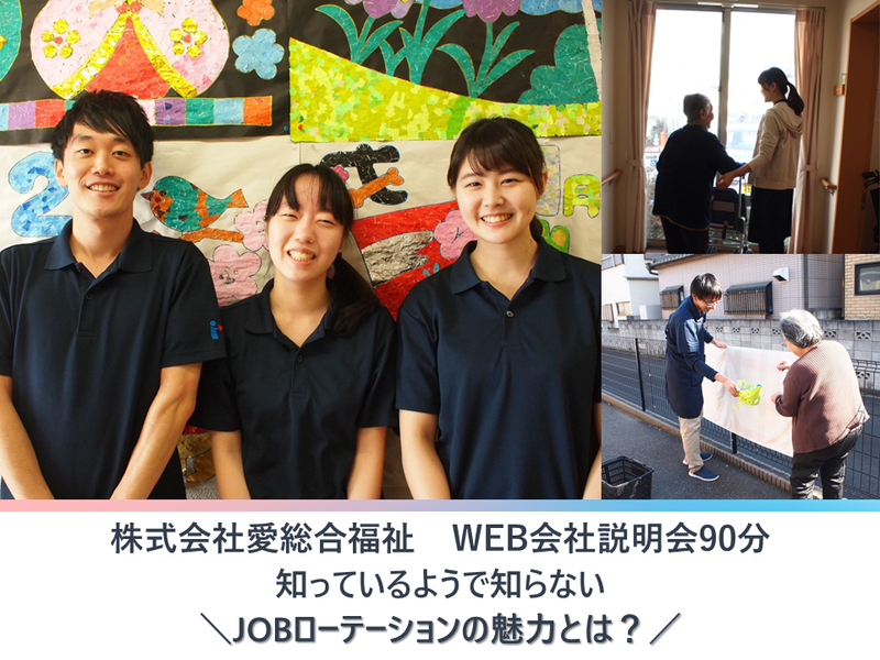 【WEB60分】介護職&事務職　キャリアパスを考えよう