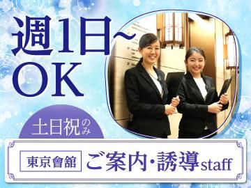 ブライダル・ヒューマン・ソリューションズ株式会社【請負先:東京會舘本館】のアルバイト・バイト求人情報-02