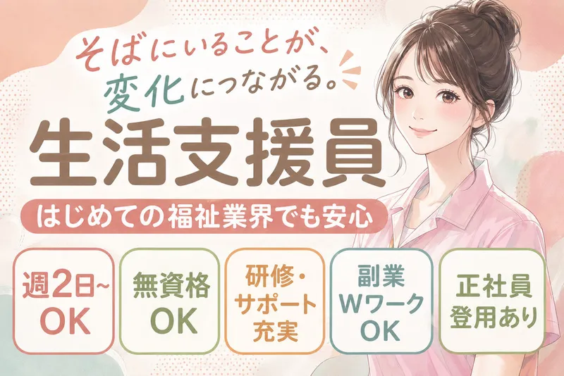 社会福祉法人同愛会のアルバイト・バイト求人情報-10