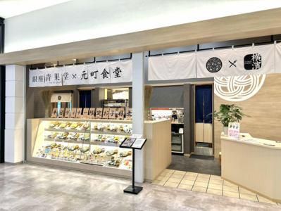 銀座青果堂×元町食堂(横浜ワールドポーターズ内)のアルバイト・バイト求人情報-10