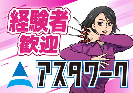 株式会社アスタリスクの求人5