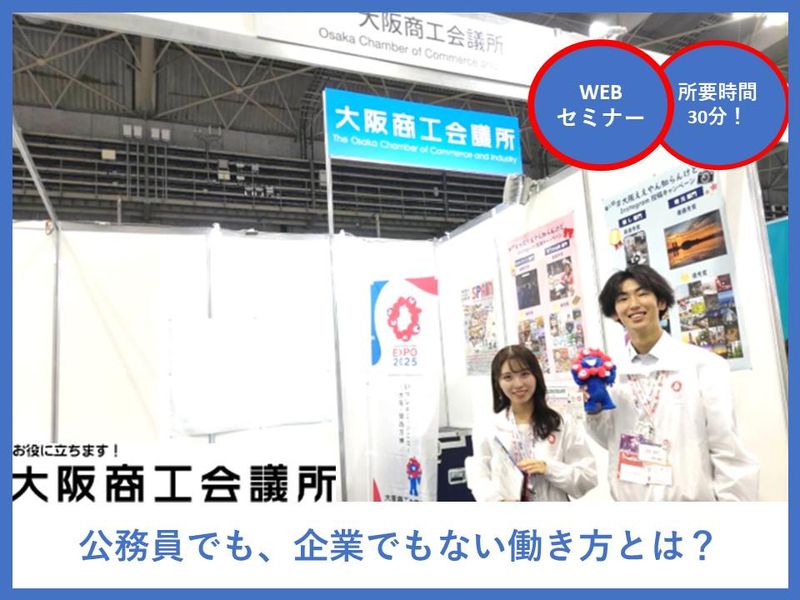 【WEBセミナー】公務員でも、企業でもない働き方とは