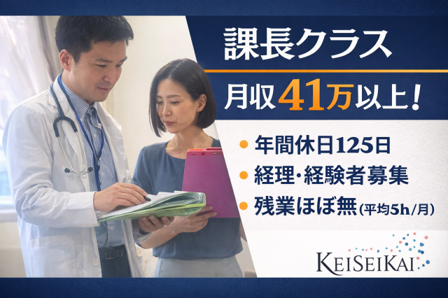社会福祉法人慶生会の求人・転職情報