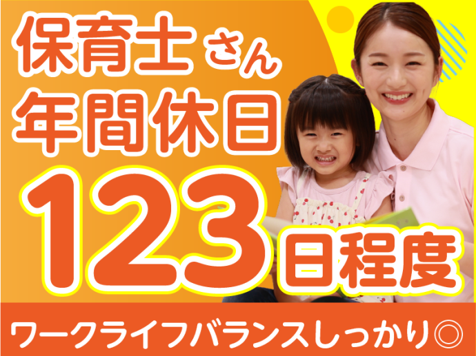 HITOWAキッズライフ 株式会社-0044の求人・転職情報