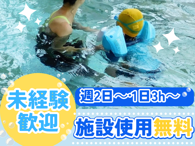 コパンスポーツクラブ緑地公園の派遣求人情報