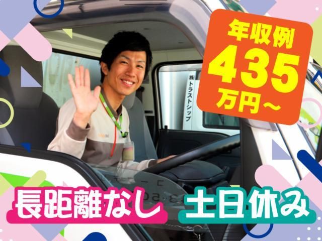 株式会社トラストシップのアルバイト・バイト求人情報-38