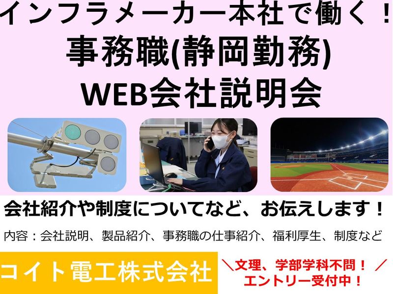 コイト電工株式会社