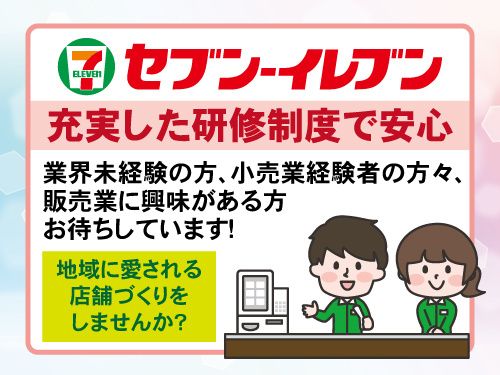 セブン-イレブン 岩手県立中部病院前店の求人・転職情報
