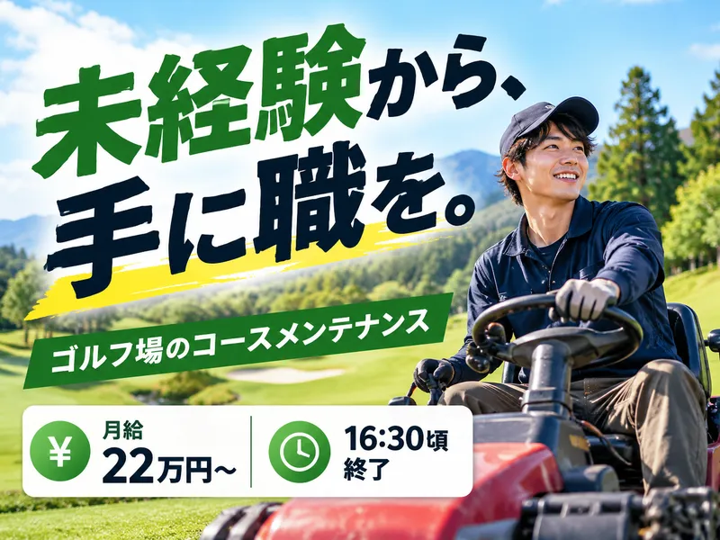 株式会社理研メンテの求人・転職情報