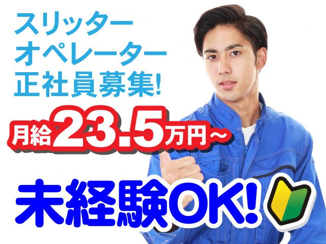 有限会社藤包材の求人・転職情報