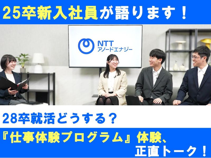 【動画】28卒理系_5days『仕事体験プログラム』の説明会