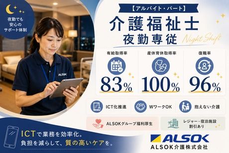 ALSOK介護　ALSOKケアホームさいたま大和田　(旧:介護付有料老人ホームみんなの家・大和田)のアルバイト・バイト求人情報-50