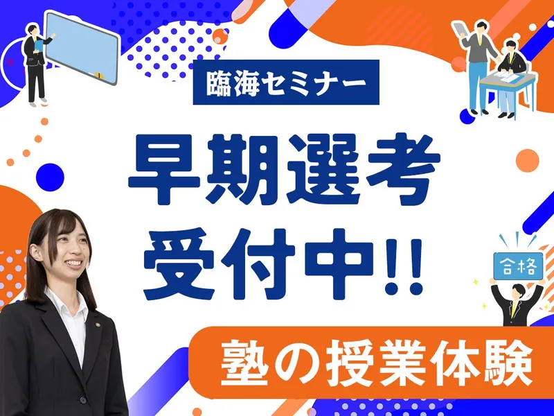 株式会社臨海