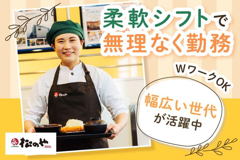 松のや　平井店のアルバイト・バイト求人情報-48
