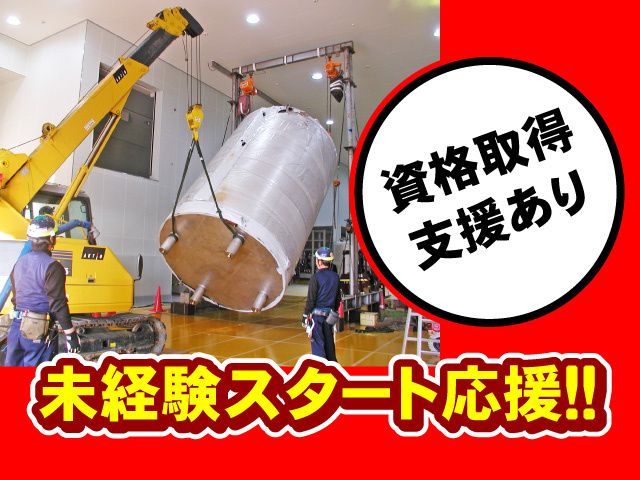 政木重量荷役株式会社-0001の求人・転職情報