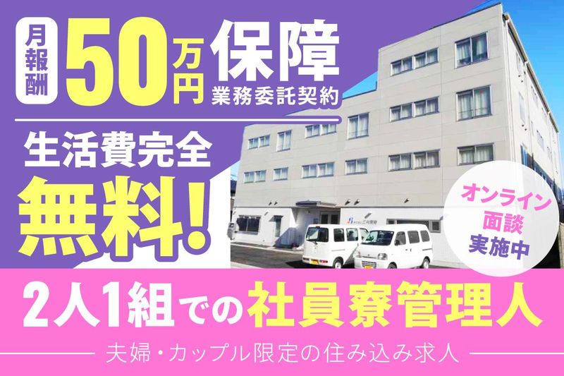 株式会社三共開発の求人・転職情報