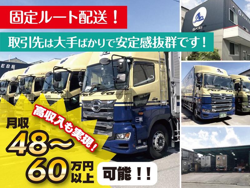 クレベ運送株式会社の求人・転職情報