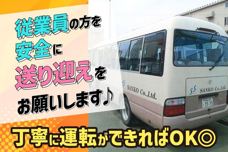 三幸産業株式会社　北港事業所のアルバイト・バイト求人情報-03