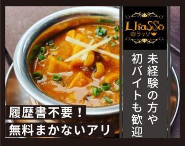 Lhassoナン&カレーハウスのアルバイト・バイト求人情報-01
