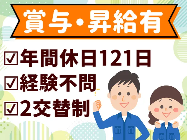 有限会社 共栄の求人・転職情報