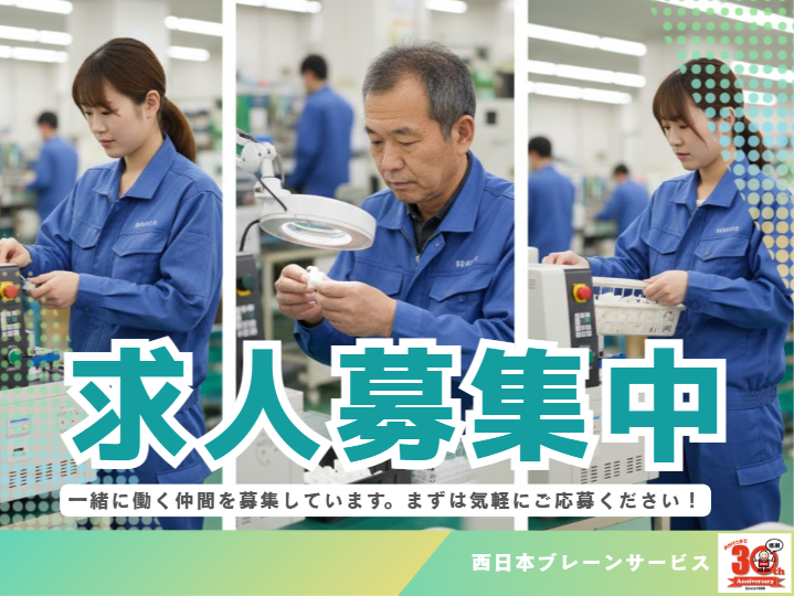 西日本ブレーンサービスのアルバイト・バイト求人情報-25