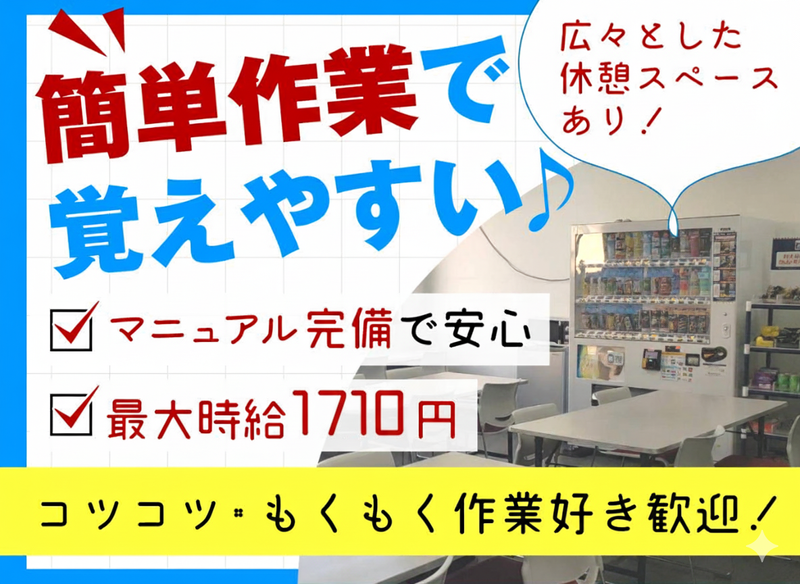SEMITEC株式会社(勤務地:千葉市花見川区)のアルバイト・バイト求人情報-03