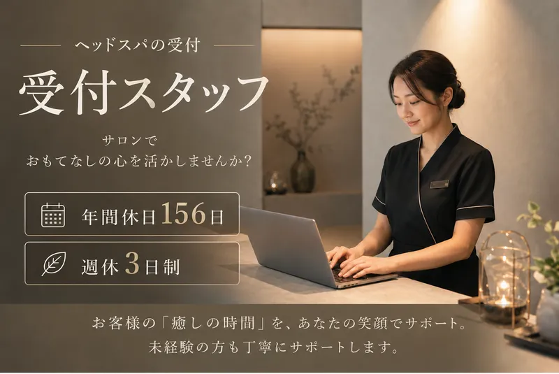 HEAD SPA Kuu心斎橋店の求人・転職情報