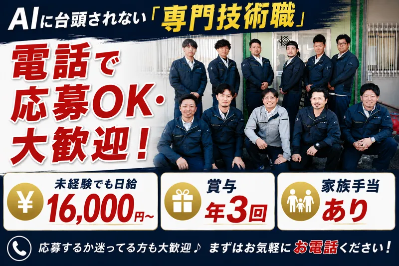 株式会社八重心-0002の求人・転職情報