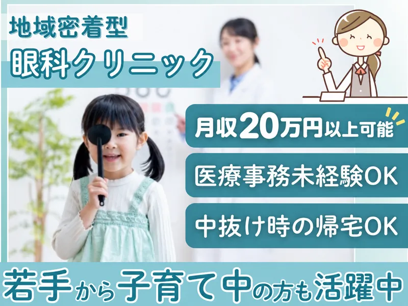 鈴木眼科クリニック緑の求人・転職情報
