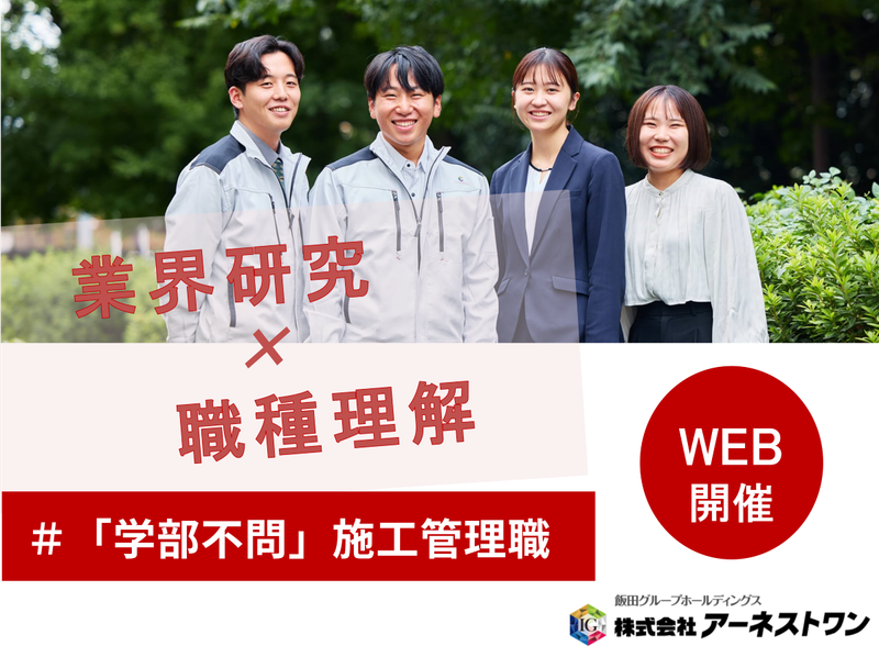株式会社アーネストワン