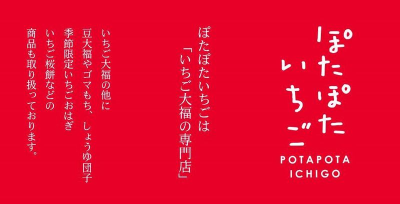 いちご大福専門店『ぽたぽたいちご』(私たちの合同会社)のアルバイト・バイト求人情報-03