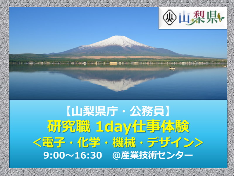 山梨県