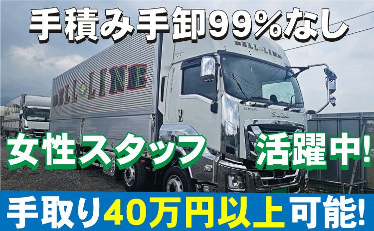 株式会社 BELL・LINEの求人・転職情報
