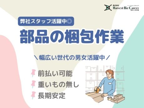 株式会社Harvest Biz Career