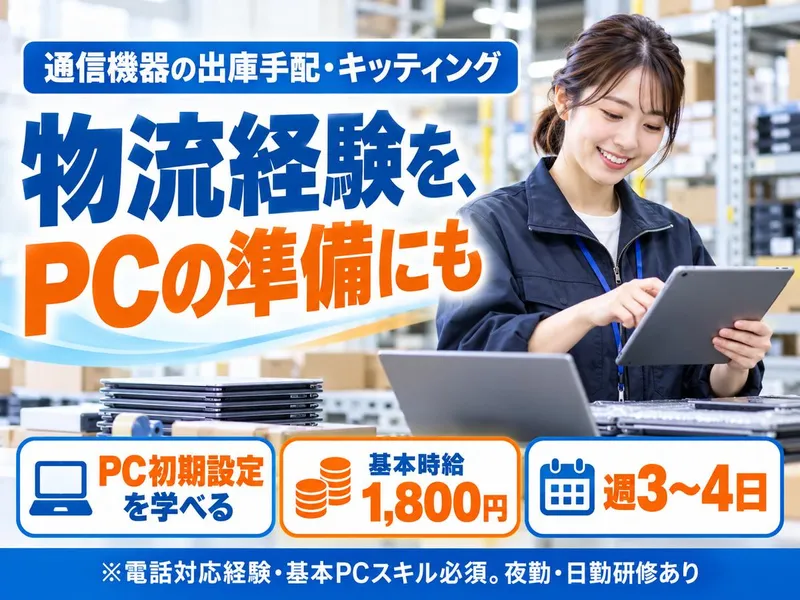 株式会社ドゥファイン(派遣元)/TGCDEA_TCOM1のアルバイト・バイト求人情報-09