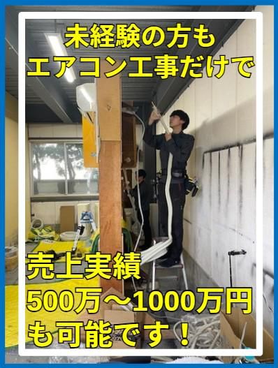 1年間安定してしっかり稼げるエアコン取付工事・灯油の巡回販売