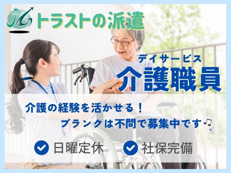 株式会社トラストグロース東日本の派遣求人情報