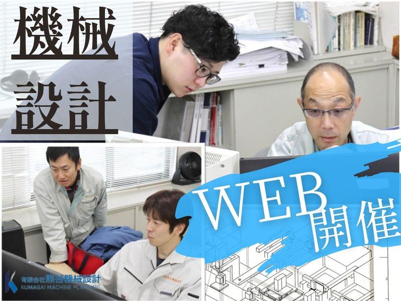 有限会社熊谷機械設計