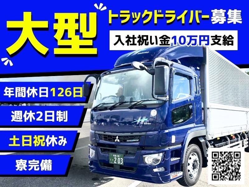 株式会社昌和運輸のアルバイト・バイト求人情報-03