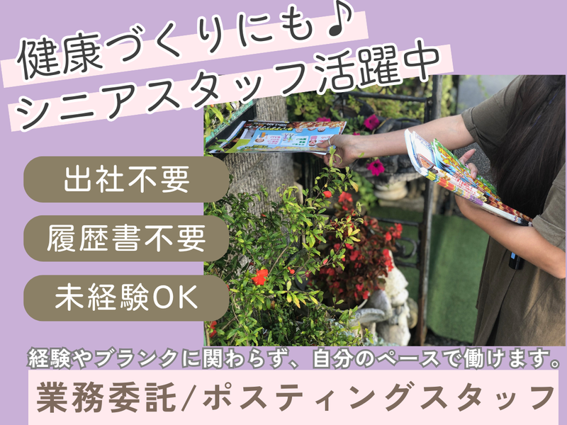 アドポスト株式会社の求人・転職情報